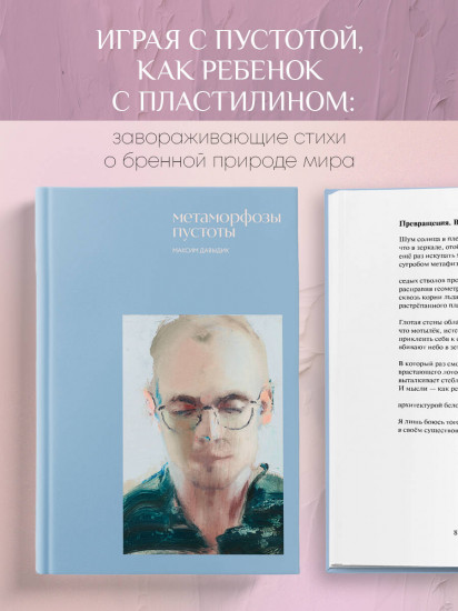 Метаморфозы пустоты