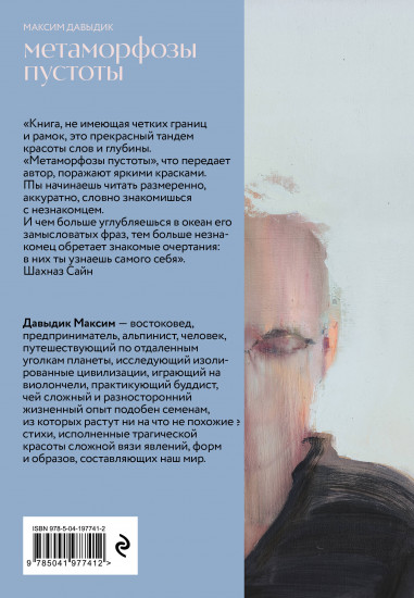 Метаморфозы пустоты