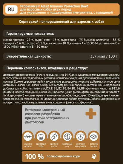 Корм сухой для взрослых собак с говядиной