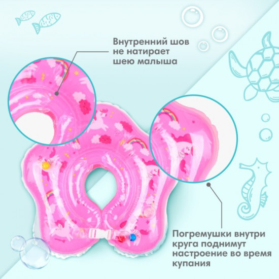 Круг для плавания новорожденных на шею «Единорог»