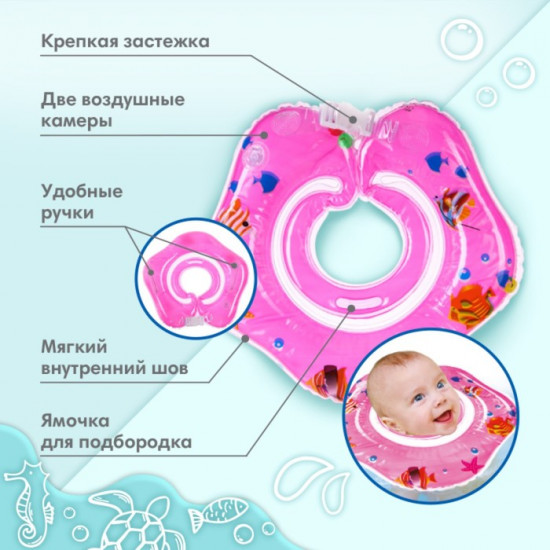 Круг для плавания новорожденных на шею «Рыбки»
