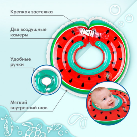 Круг для плавания новорожденных на шею «Арбузик»
