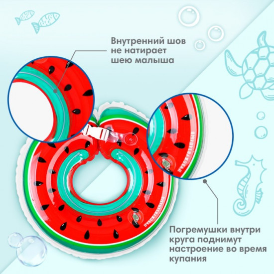 Круг для плавания новорожденных на шею «Арбузик»
