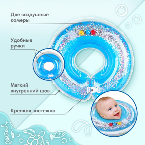 Круг для плавания новорожденных на шею «Блестки»