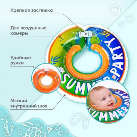 Круг для плавания новорожденных на шею «Вечеринка»