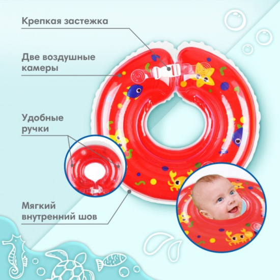 Круг для плавания новорожденных на шею «Давай купаться»