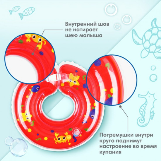 Круг для плавания новорожденных на шею «Давай купаться»