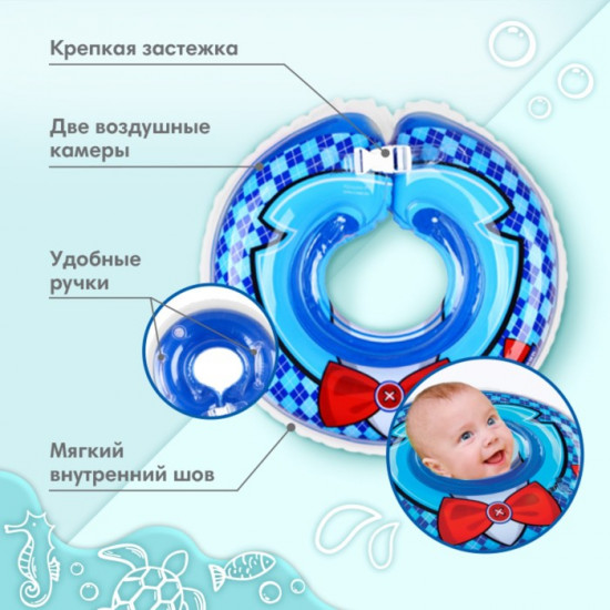 Круг для плавания новорожденных на шею «Джентельмен»