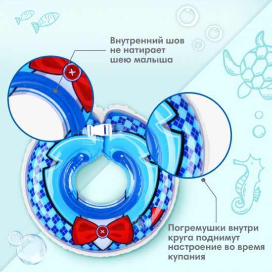 Круг для плавания новорожденных на шею «Джентельмен»