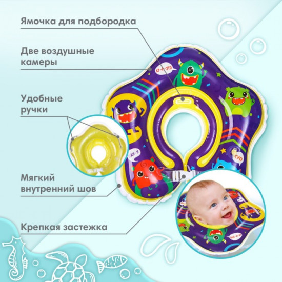 Круг для плавания новорожденных на шею «Монстрики»