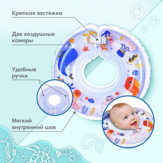 Круг для плавания новорожденных на шею «Море»