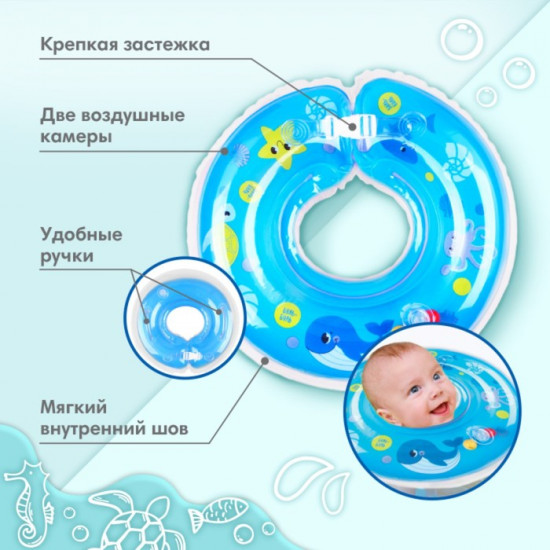 Круг для плавания новорожденных на шею «Море»