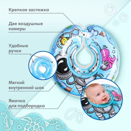 Круг для плавания новорожденных на шею «Подводник»