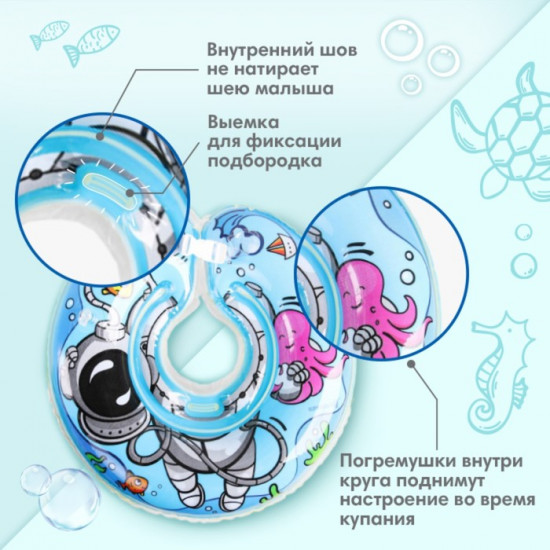 Круг для плавания новорожденных на шею «Подводник»