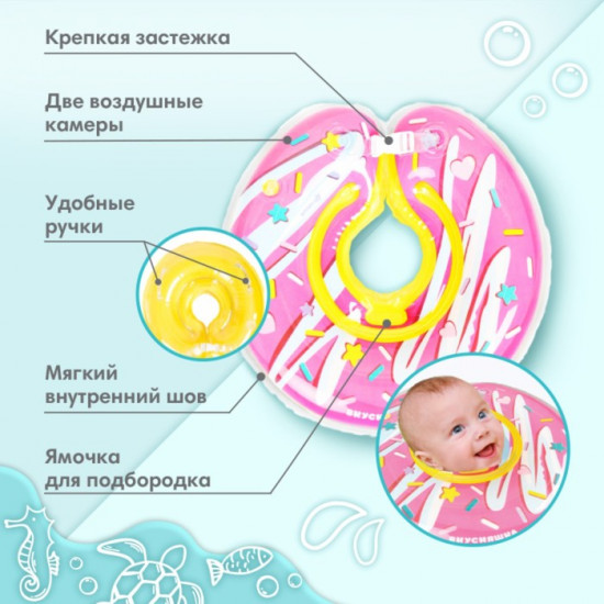 Круг для плавания новорожденных на шею «Пончик»