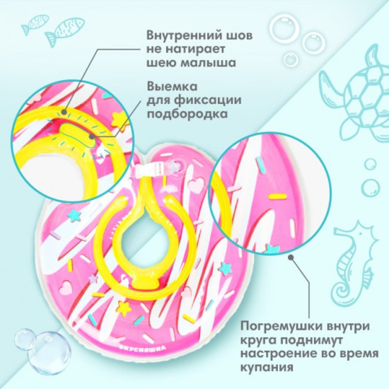 Круг для плавания новорожденных на шею «Пончик»