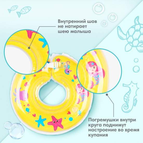 Круг для плавания новорожденных на шею «Русалочки»