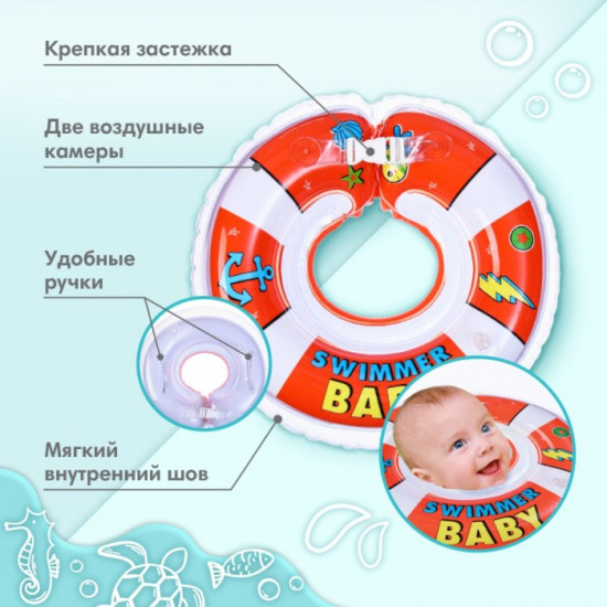 Круг для плавания новорожденных на шею «Спасатель»