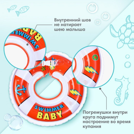 Круг для плавания новорожденных на шею «Спасатель»