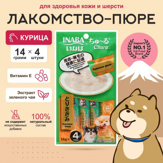 Лакомство-пюре для взрослых собак для здоровья кожи и шерсти «Куриное филе»