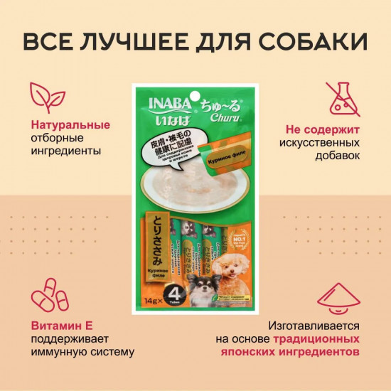 Лакомство-пюре для взрослых собак для здоровья кожи и шерсти «Куриное филе»