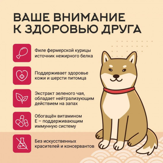 Лакомство-пюре для взрослых собак для здоровья кожи и шерсти «Куриное филе»