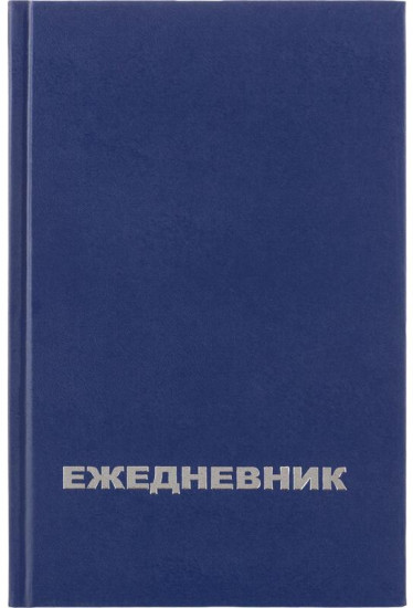 Ежедневник