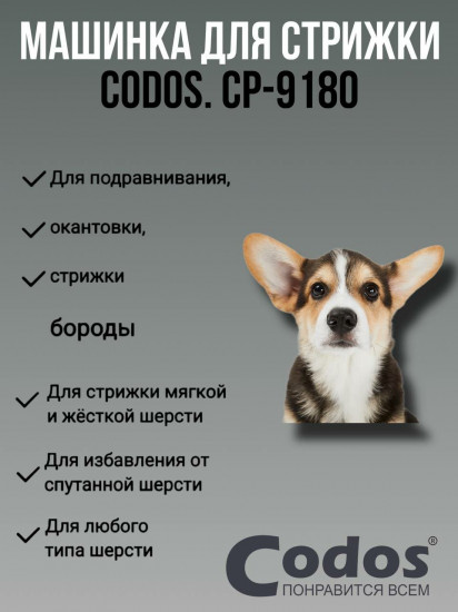Машинка для стрижки животных СР-9180