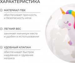 Мяч надувной «Единорог» - Фото 1
