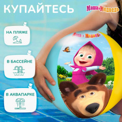 Мяч надувной детский пляжный «Маша и Медведь» - Фото 1