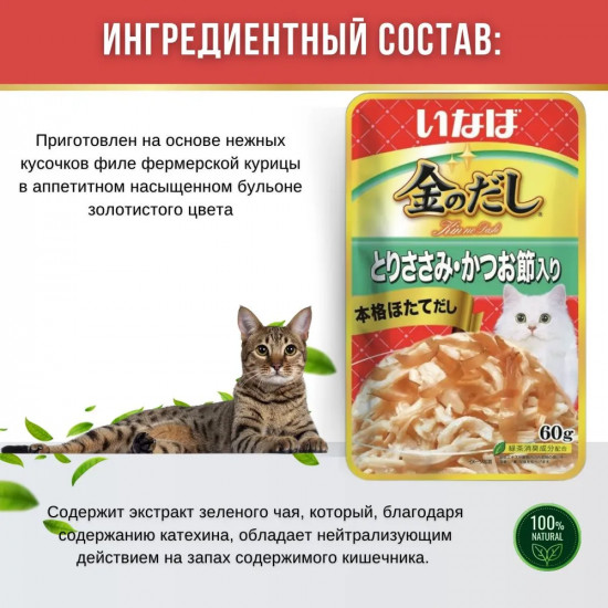 Корм влажный для кошек «Куриное филе с кацуобуси»