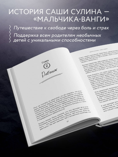Саша видит. История мальчика, который видит будущее