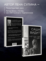 Саша видит. История мальчика, который видит будущее - Фото 3
