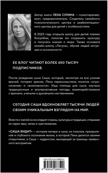 Саша видит. История мальчика, который видит будущее
