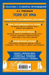 Горе от ума - Фото 1