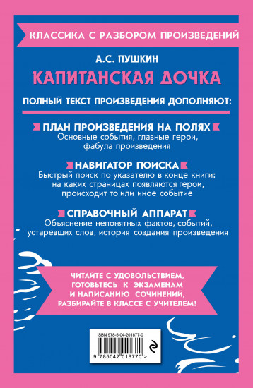 Капитанская дочка