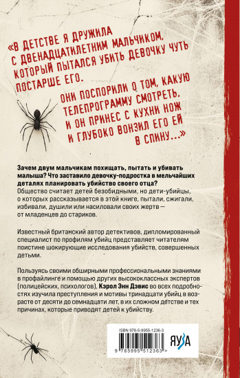 Дети, которые убивают. Шокирующие истории детей-убийц
