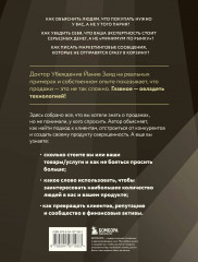 Библия продаж XXI века. Секреты маркетинга, переговоров и убеждения - Фото 1