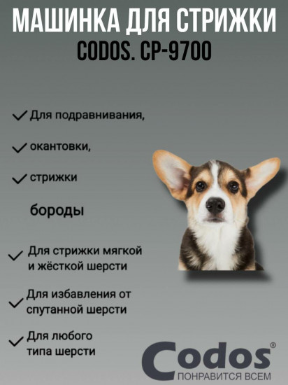 Машинка для стрижки животных CP-9700