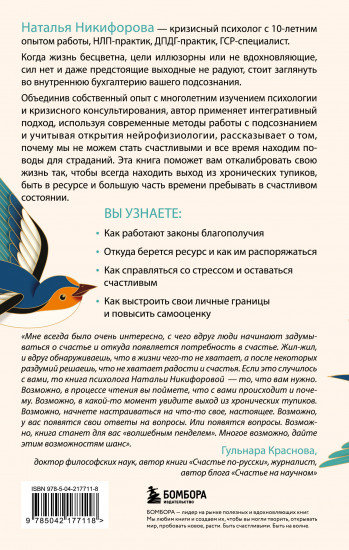Битва за ресурс. Отчего люди борются за счастье, вместо того чтобы в нём жить