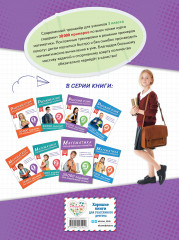 Математика. Тренировочные примеры. 3 класс - Фото 1