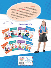 Русский язык. Тренировочные задания. 4 класс - Фото 1