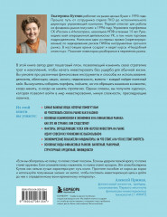 Разумные инвестиции. Путеводитель по фондовому рынку для начинающих - Фото 1