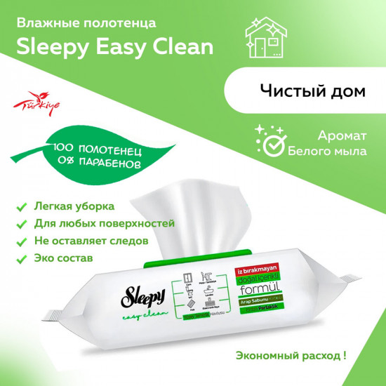 Набор влажных салфеток «Easy Clean»