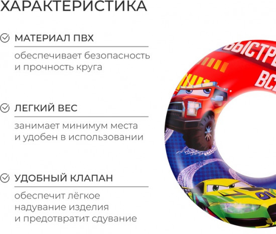 Круг для плавания «Машинки»