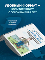 Я дурею с этих баек. Невыдуманные истории о неудачной рыбалке - Фото 3
