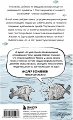 Я дурею с этих баек. Невыдуманные истории о неудачной рыбалке - Фото 2