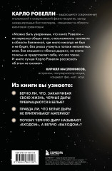 Гипотеза белых дыр. Об устройстве Вселенной, гравитации и теории относительности - Фото 1