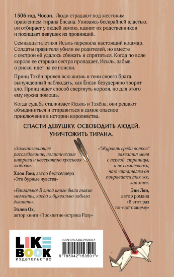 Журавль среди волков