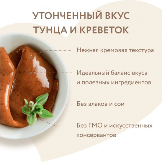 Крем-лакомство с уткой и тунцом «Кацуо»